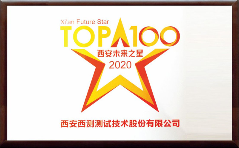  西安未來之星TOP100