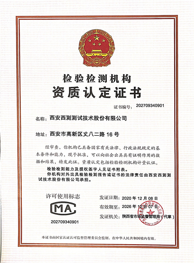 CMA檢驗檢測機構資質(zhì)認定實驗室