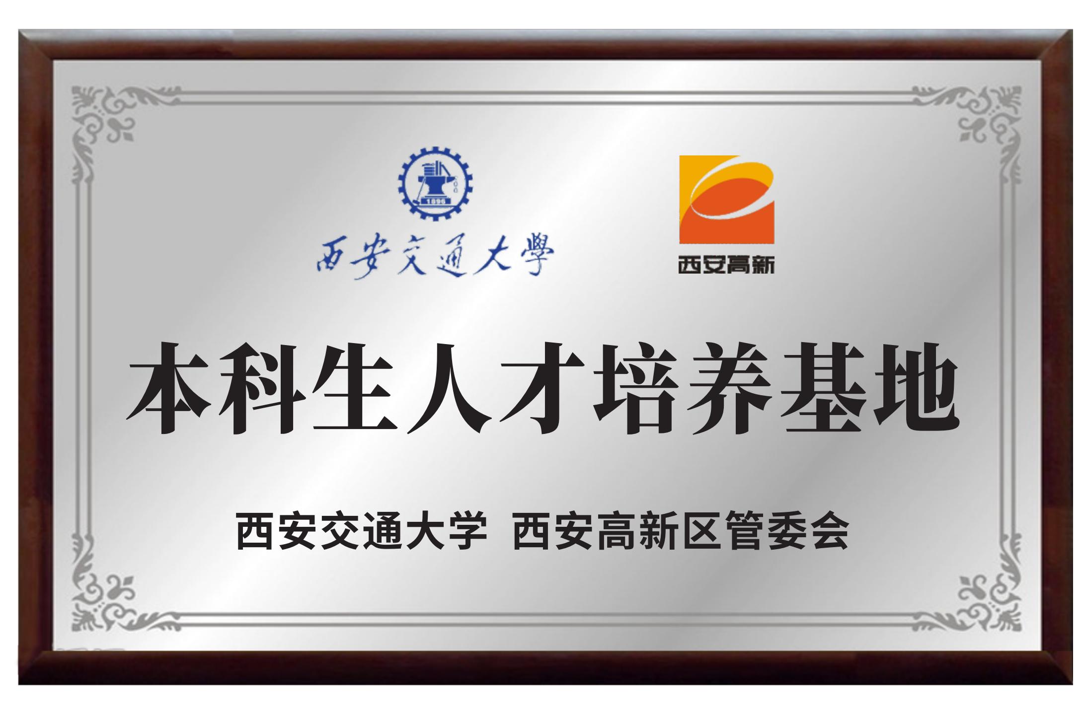 本科生人才培養(yǎng)基地