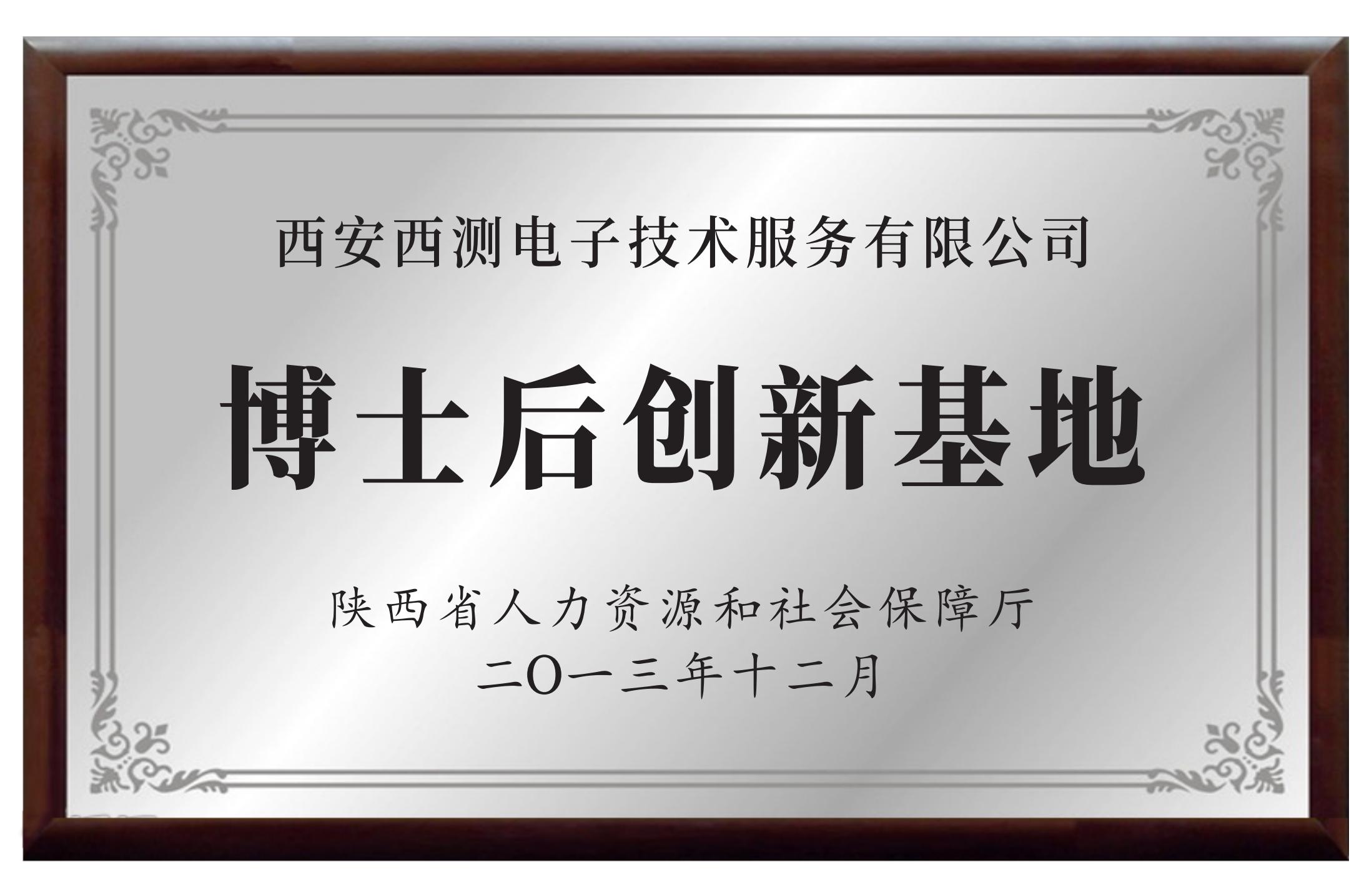 博士后創(chuàng)新基地