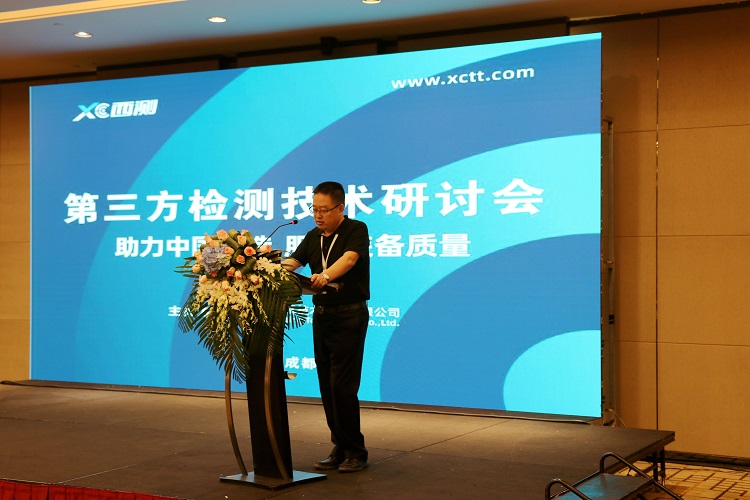 2020第三方檢測技術(shù)研討會成都站回顧