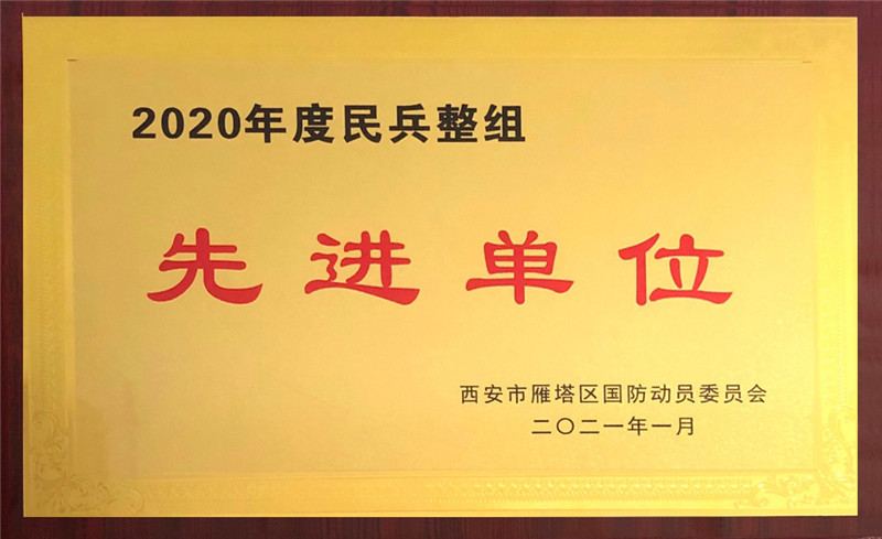 西測(cè)榮獲民兵整組先進(jìn)單位