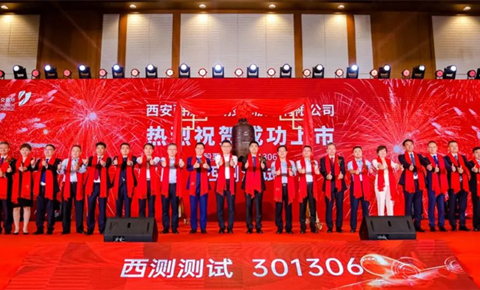 重磅喜訊丨西測(cè)測(cè)試今日敲鐘上市！