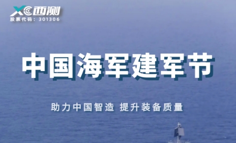 海軍建軍節(jié)丨馭風(fēng)逐浪 馳騁海疆