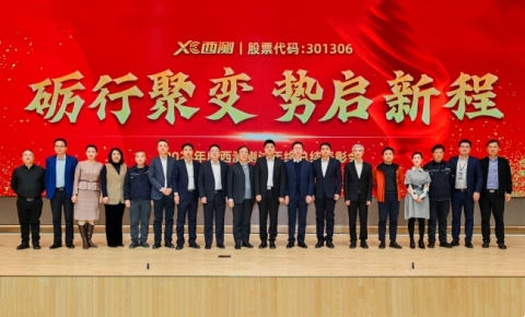 礪行聚變 勢啟新程丨2023年度西測測試年終總結(jié)表彰會(huì)順利召開