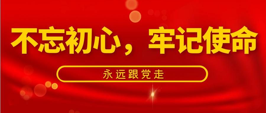 黨建啟新篇｜升格黨總支，勇?lián)率姑? /></a> 
       </div> 
       <div   id=