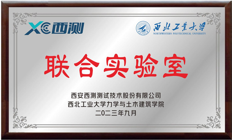 聯(lián)合實驗室